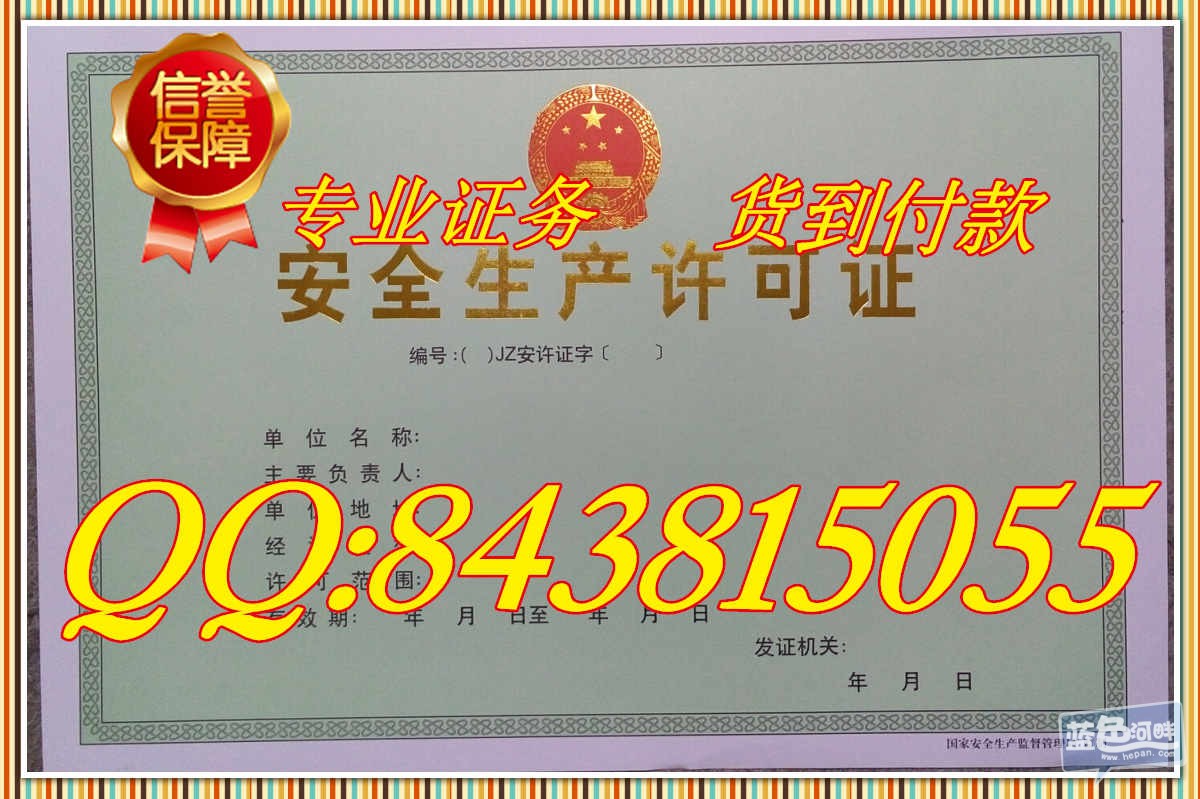 安全生产许可证样本