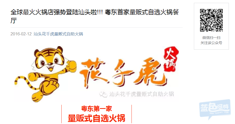最强火锅