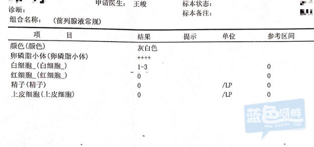 检查报告单7.png