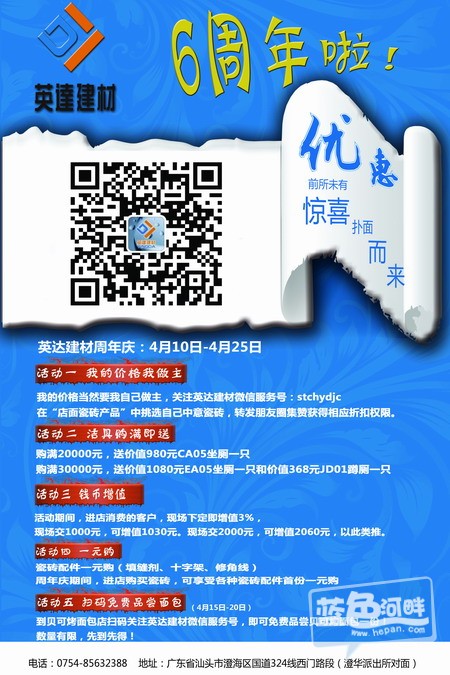周年庆店面活动海报（贝可店面）.jpg