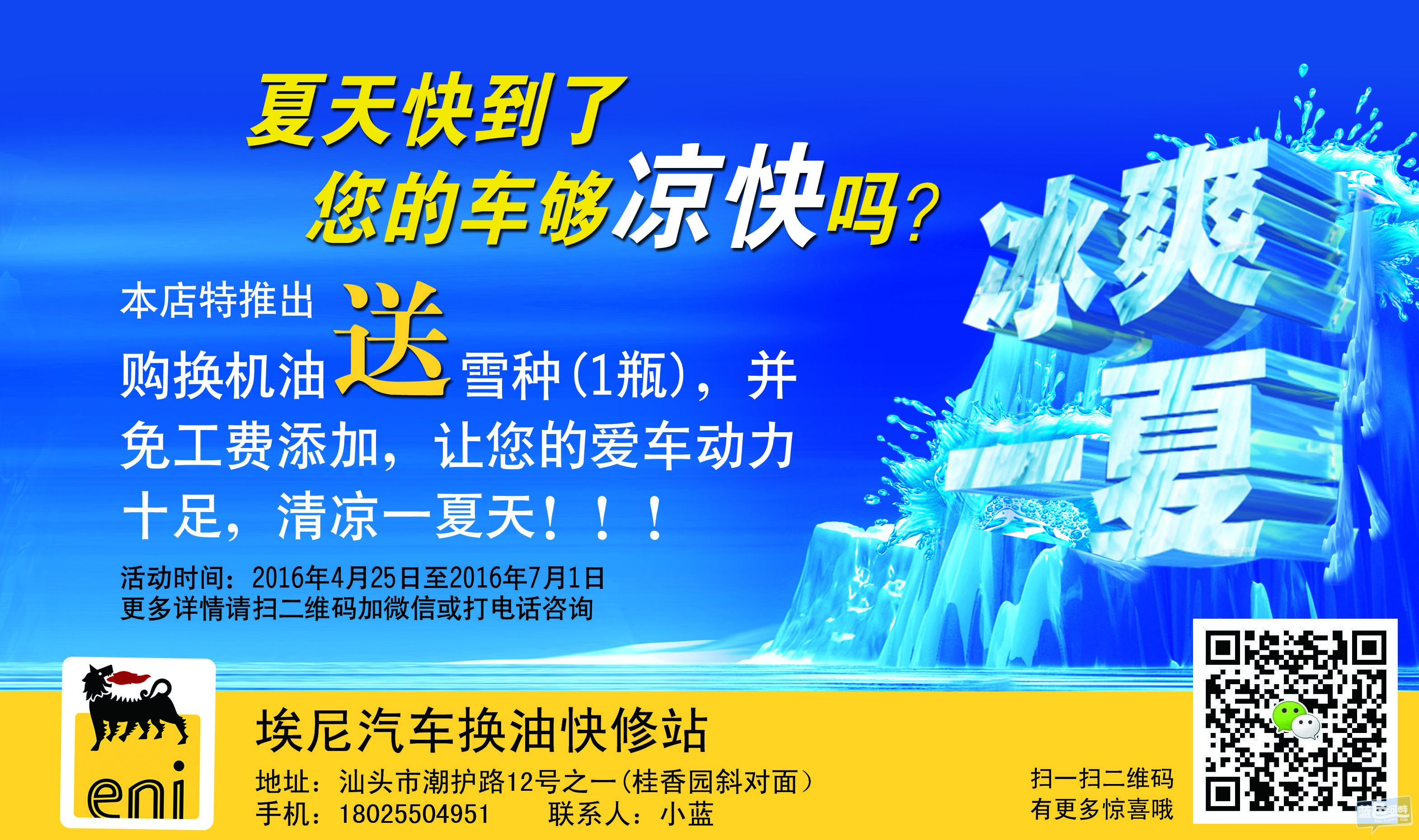 换机油送雪种活动小蓝.jpg