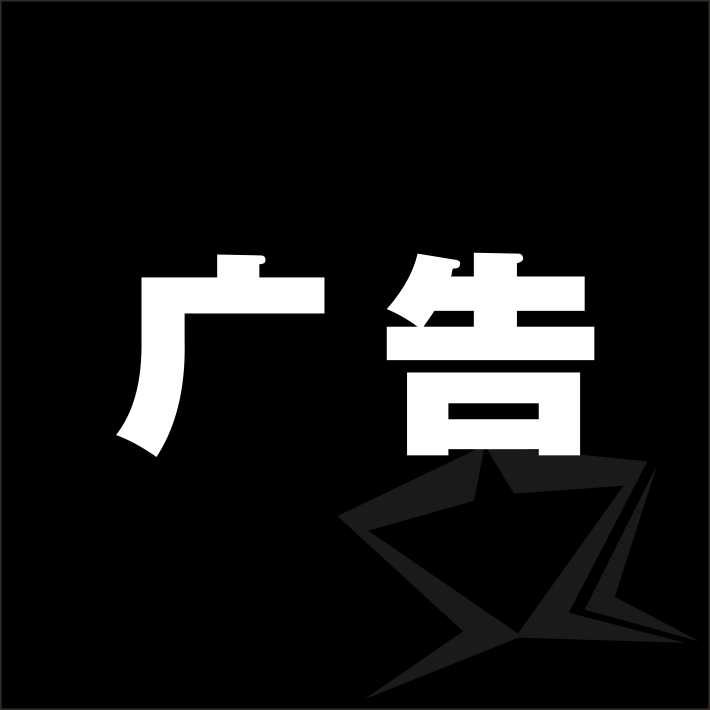 广告.jpg