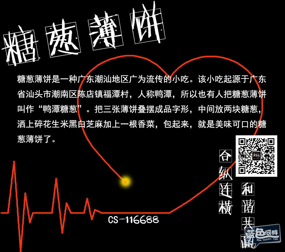 糖葱薄饼.jpg