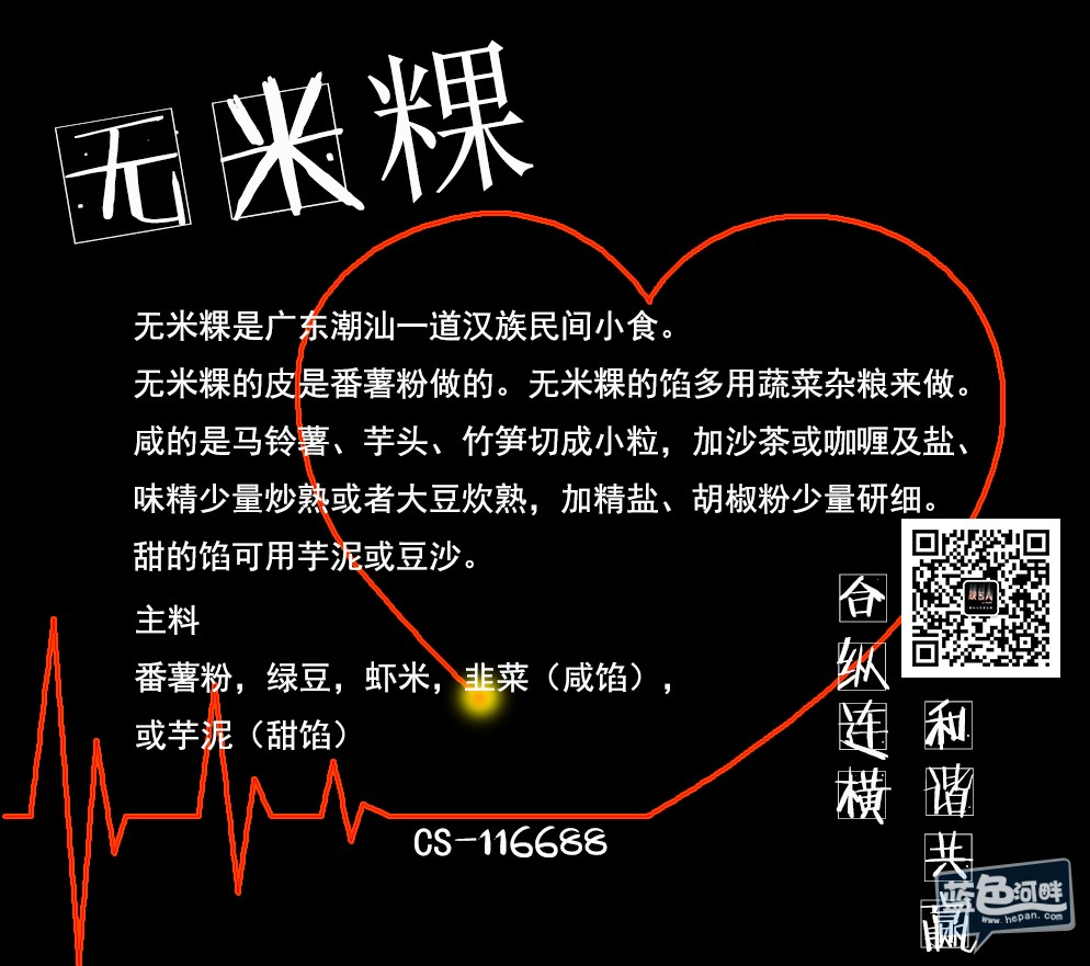 无米粿.jpg