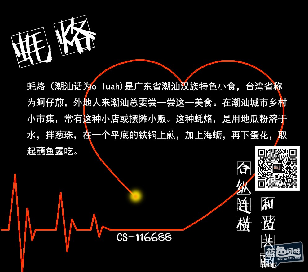 蚝烙.jpg