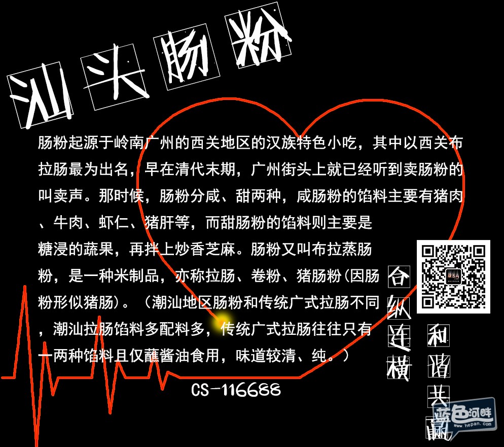 汕头 肠粉.jpg