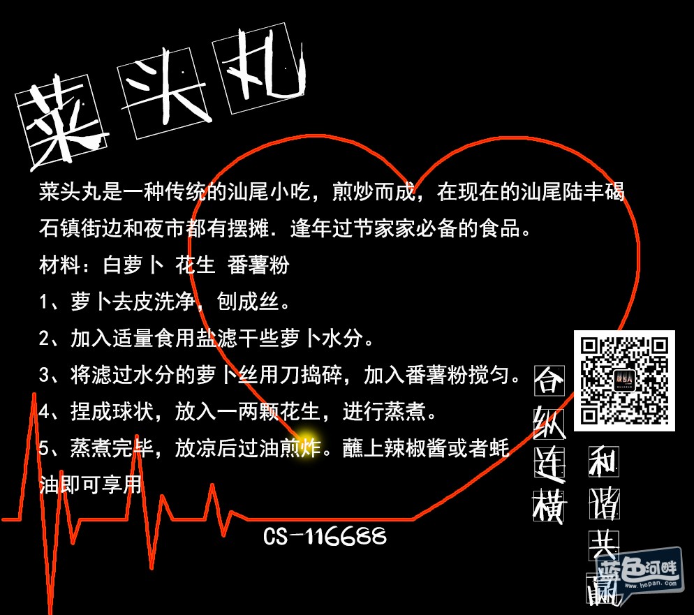 菜头丸.jpg