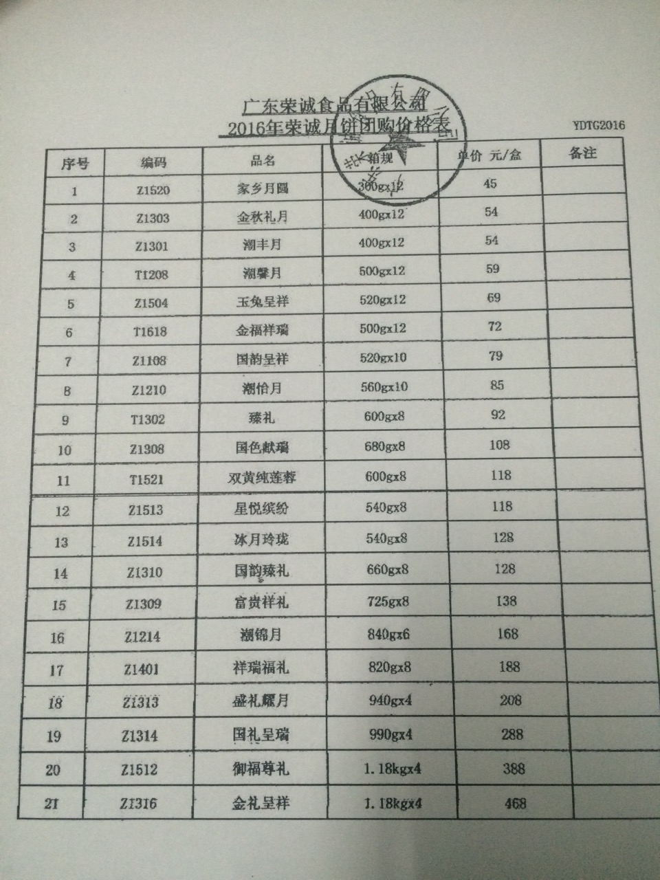 2016年荣诚月饼团购版价格表.JPG