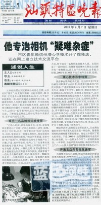 粤东最专业的相机维修-汕头特区晚报专题报道x.jpg