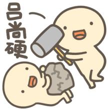 吕尚硬.jpg