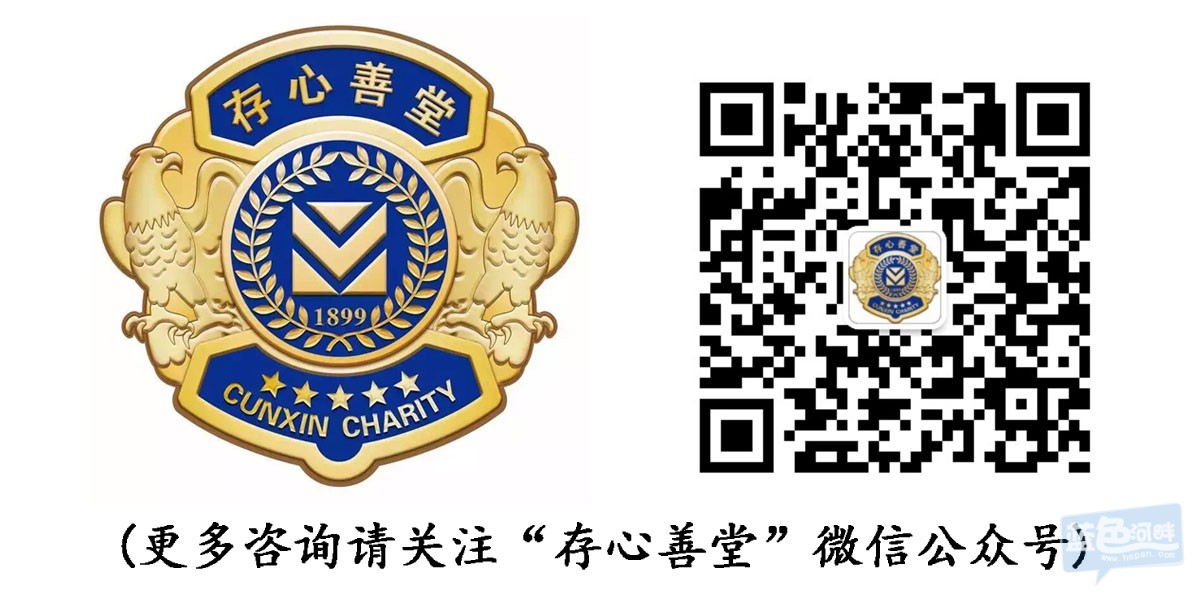 存心善堂微信副本.jpg