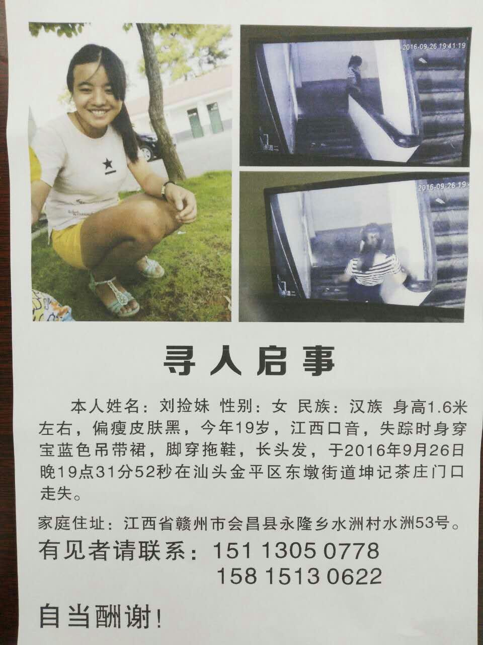 10.8江西走失少女mmexport1475915760548.jpg