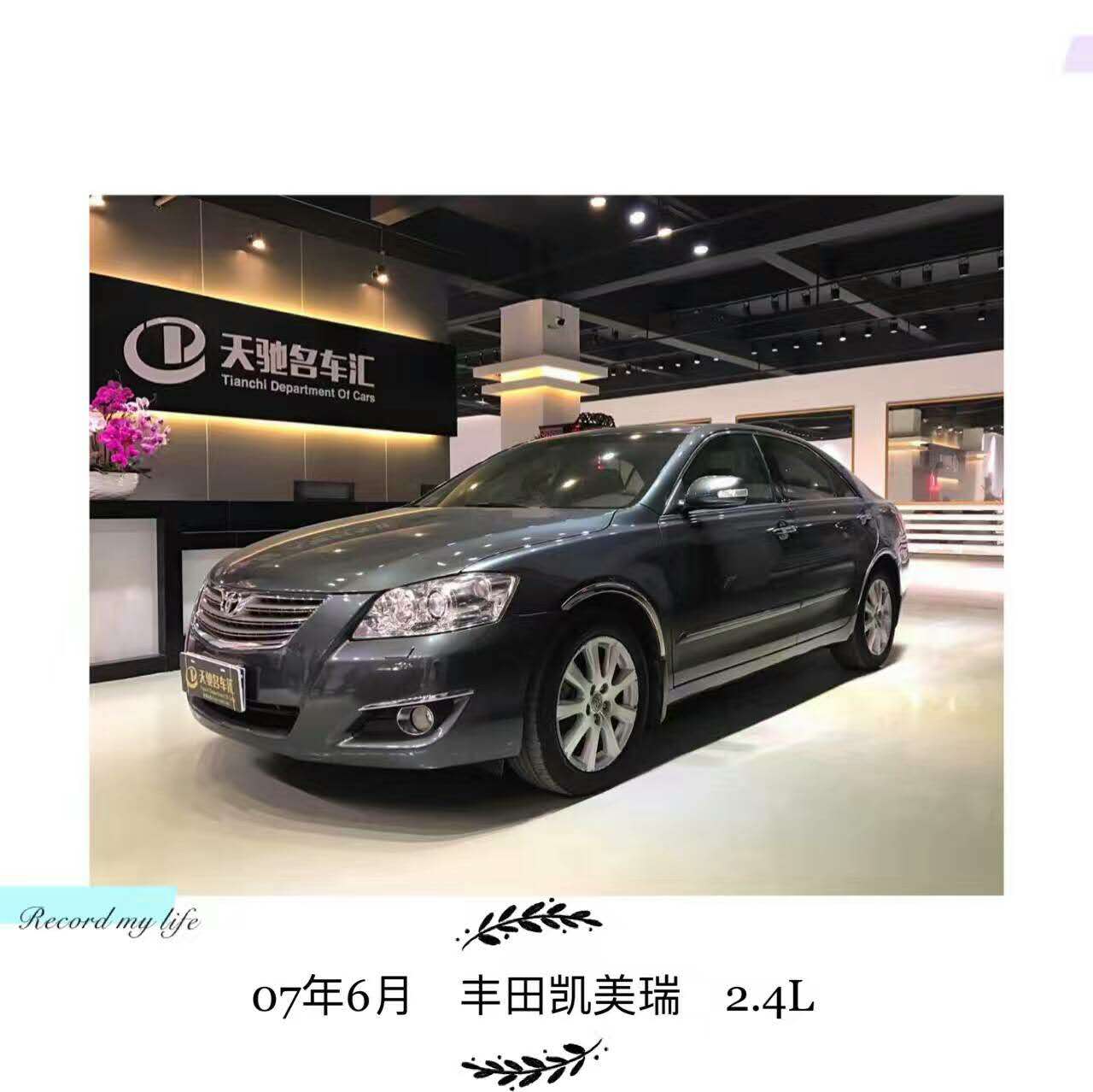 凯美瑞.jpg