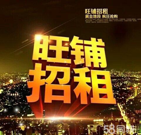 旺铺出租.jpg