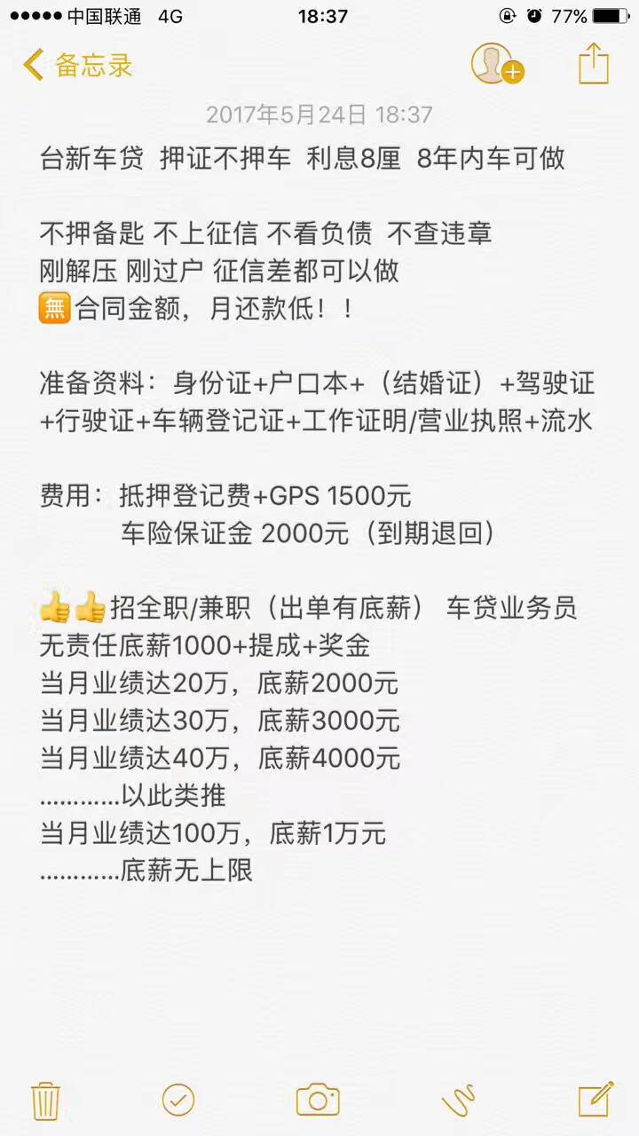 押证不押车2.jpg