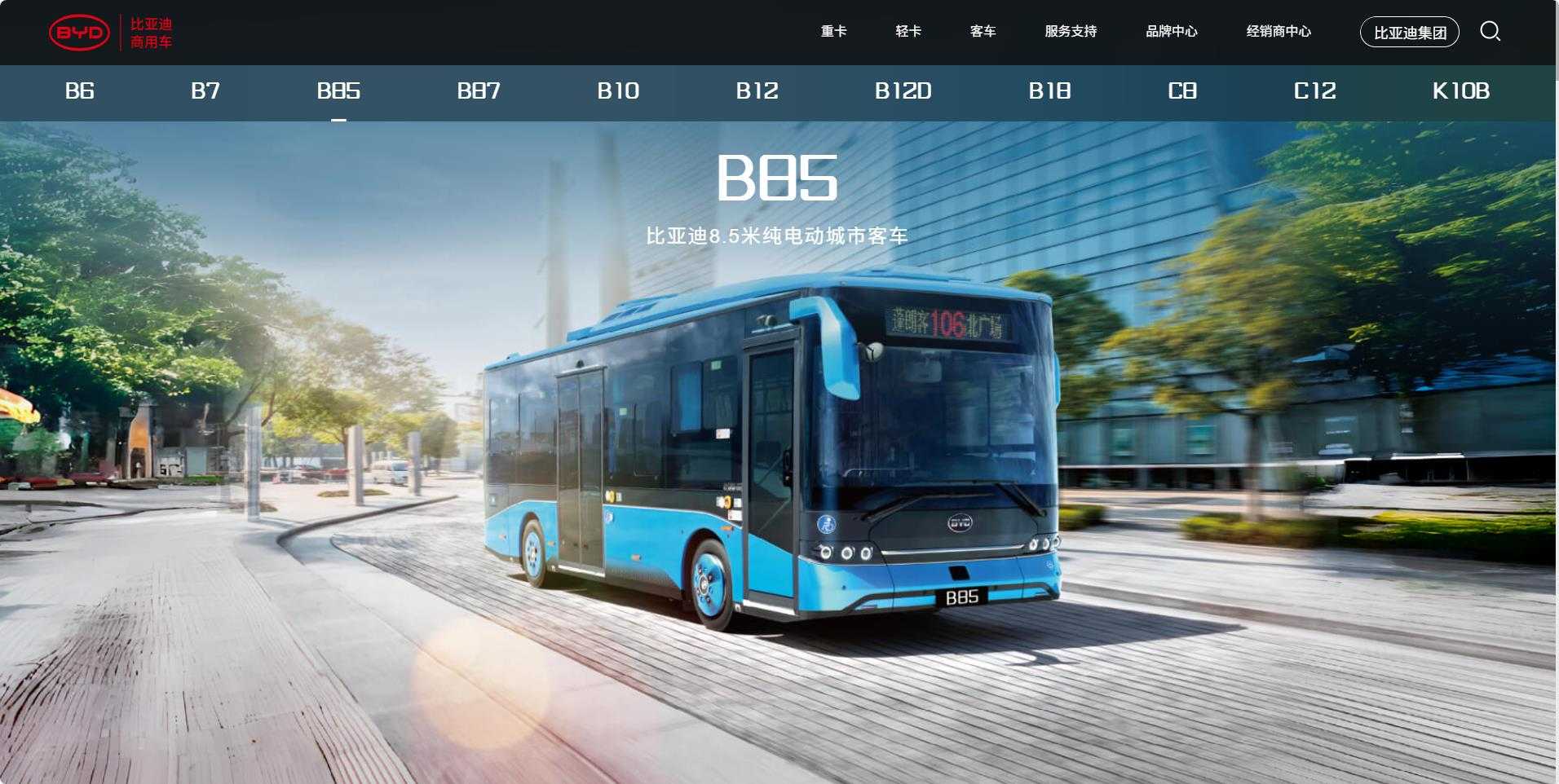 比亚迪B85