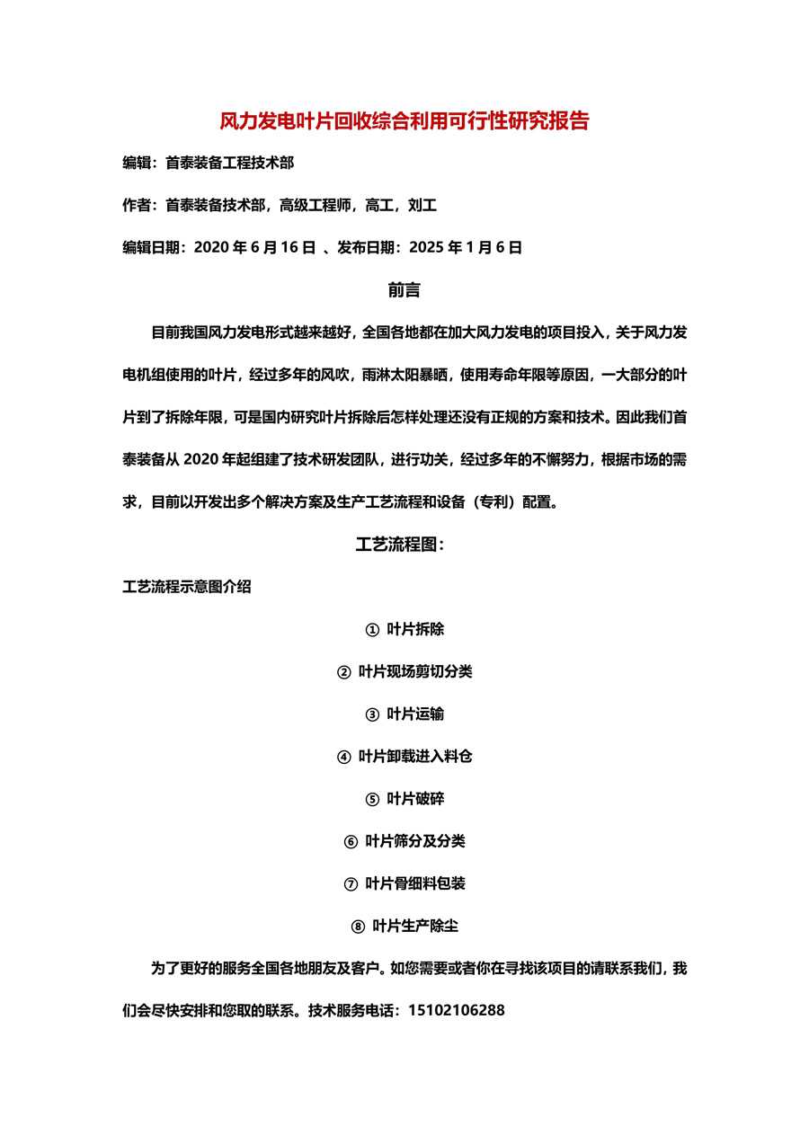 风力发电叶片回收综合利用可行性报告.jpg