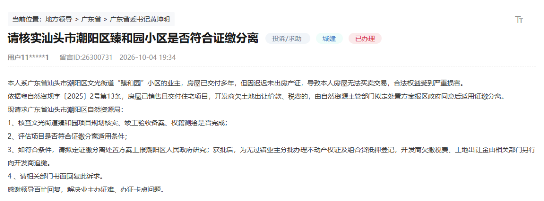 汕头又有小区交付多年却拿不到证？官方回应→