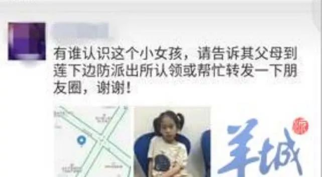 澄海一6岁女童走丢10多个小时，父母深夜刷朋友圈才发现