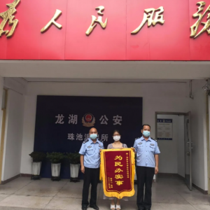 【我为群众办实事】派出所为群众追回5万骗款 受害人为表感谢上门赠... ... ...