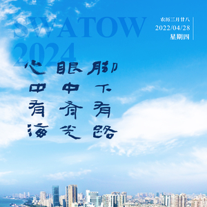 【今日海报】海滨长廊：脚下有路 眼中有光 心中有海