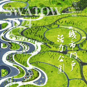 【今日海报】南滨绿地公园：城市门户 活力公园