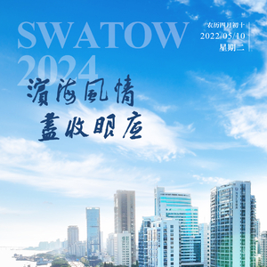 【今日海报】海滨路：滨海风情 尽收眼底