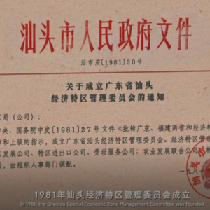 献礼8周年 | 华侨试验区发布全新宣传片《山海之约》，来了就是“家己人”！ ... ...