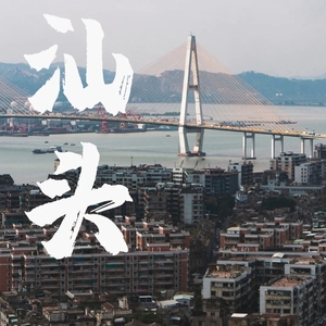 汕头，中国最被低估的海边城市，要觉醒了！