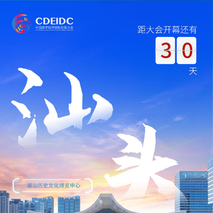 2023中国数字经济创新发展大会