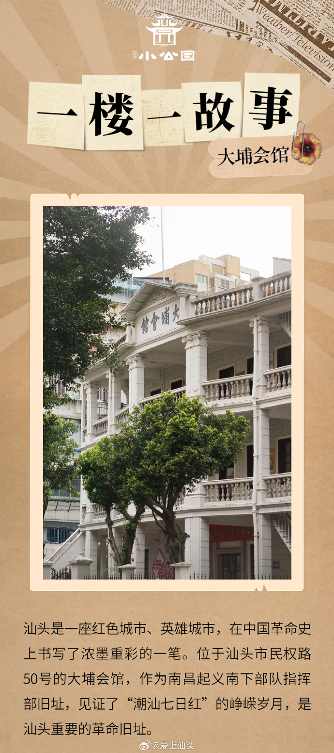 曾见证“潮汕七日红”，是汕头重要的革命旧址