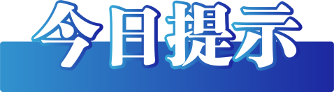 今日辟谣（2023年11月17日）