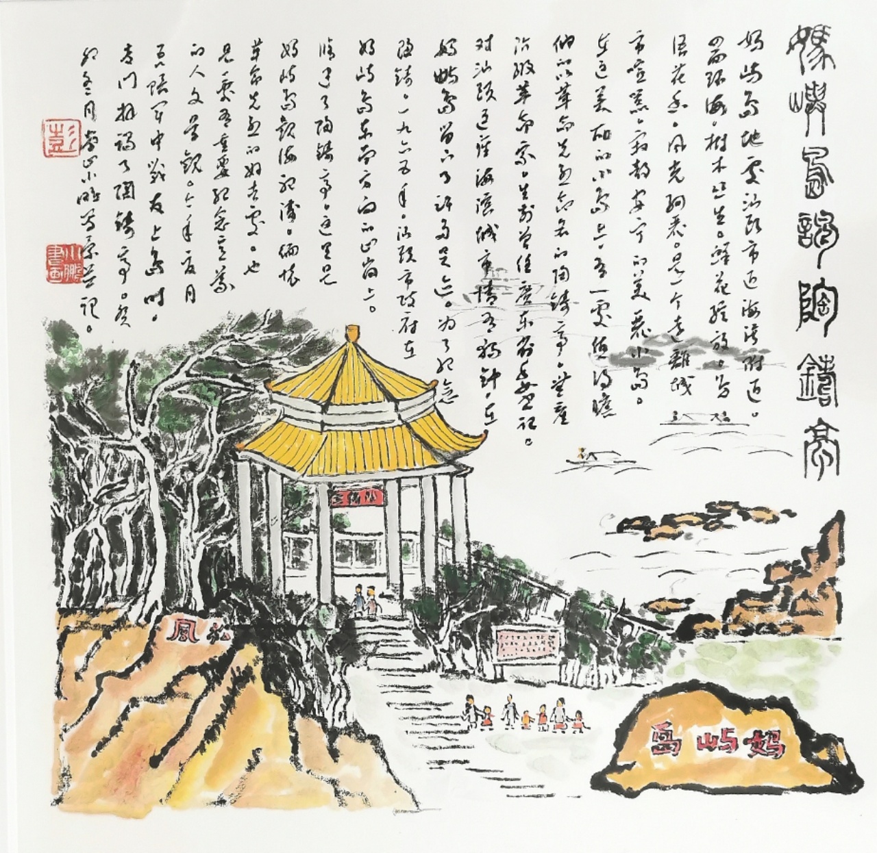 书为心境，画为意源      书画小品迎新春