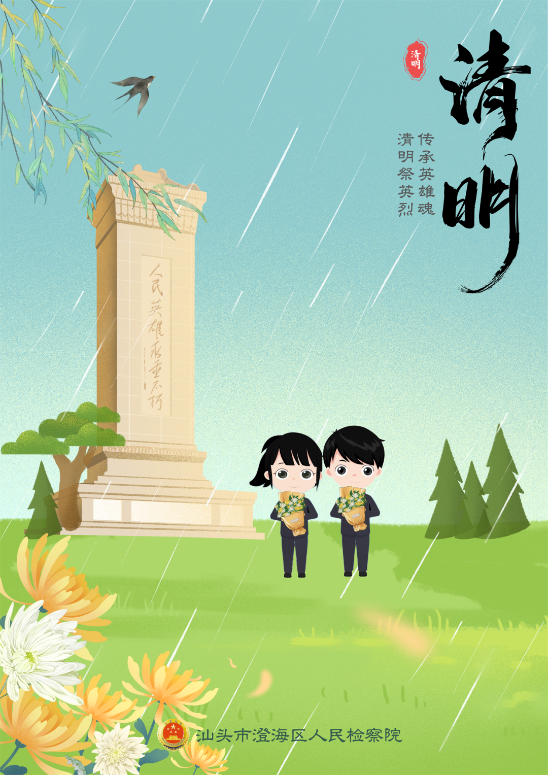 【网络中国节·清明】海报|清明祭英烈 传承英雄魂