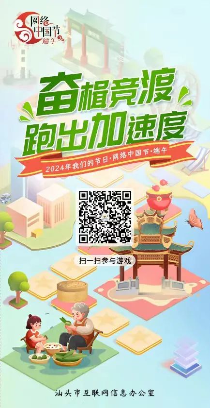 2024年我们的节日·网络中国节·端午|奋楫竞渡趣味游戏