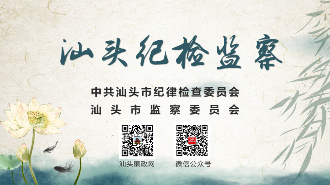 汕头市濠江区人大常委会原党组成员、副主任陈利标严重违纪违法被开除党籍和公职 ...