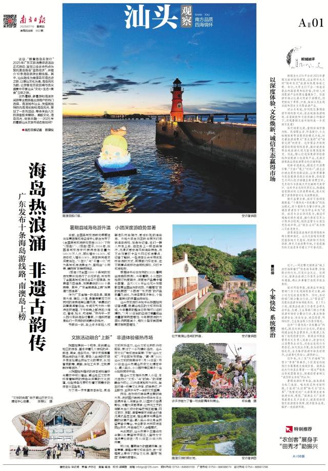 南方日报 | “十五运”热浪涌，汕头文旅新潮湃