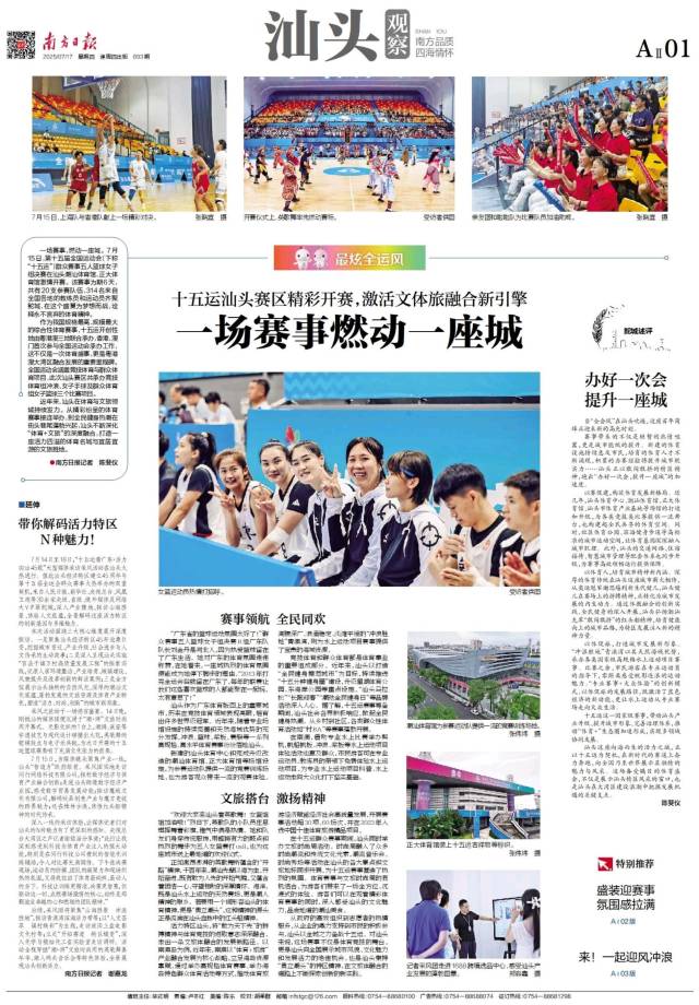 南方日报丨一场赛事燃动一座城！十五运汕头赛区激活文体旅融合新引擎 ... ...