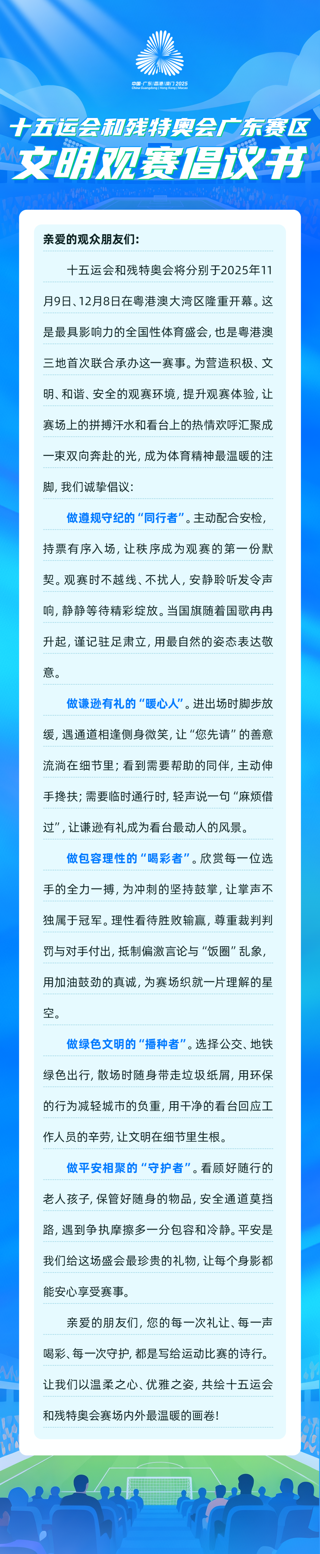 @所有人，请收下这份文明观赛倡议书！