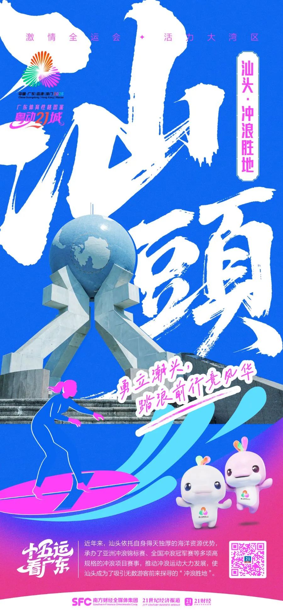 潮涌汕头：浪尖上冲出经济第二曲线