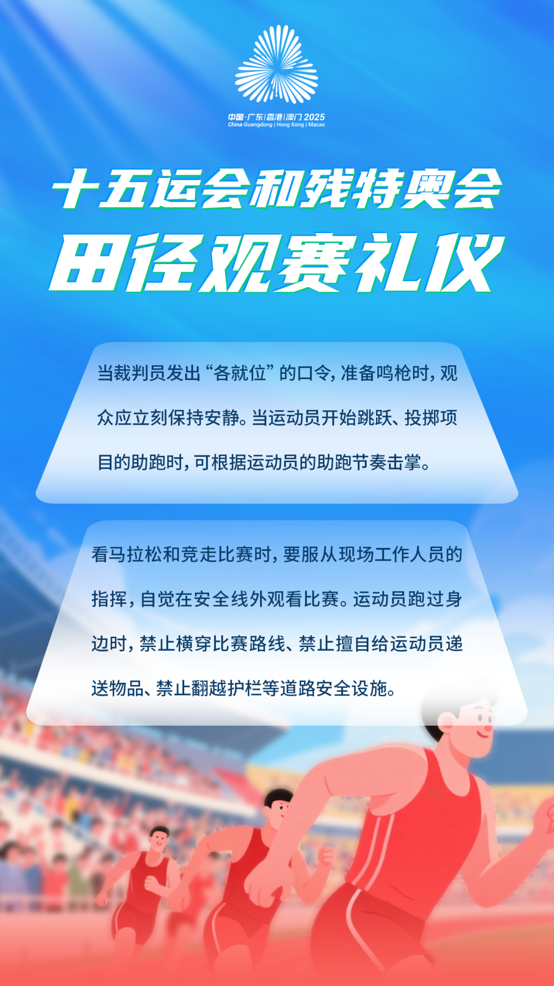 文明观赛，不同项目的观赛礼仪你知道吗？