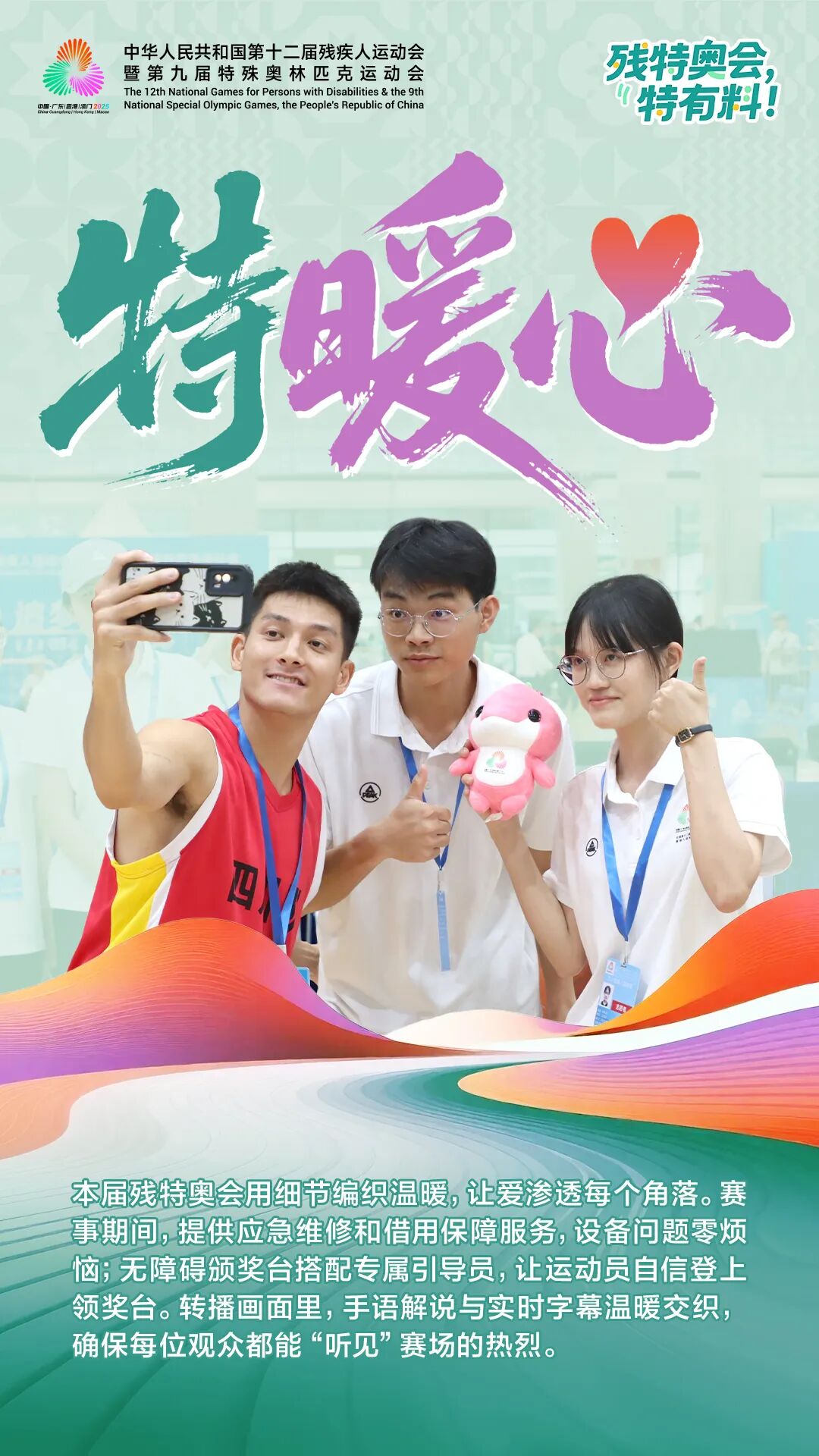 倒计时100天！这届残特奥会，特有料！
