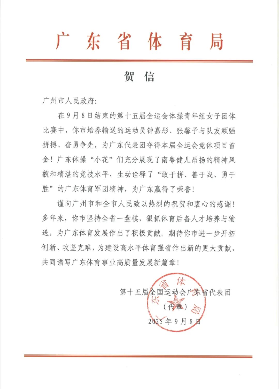 广东体操女团夺冠！十五运会竞体项目广东首金诞生