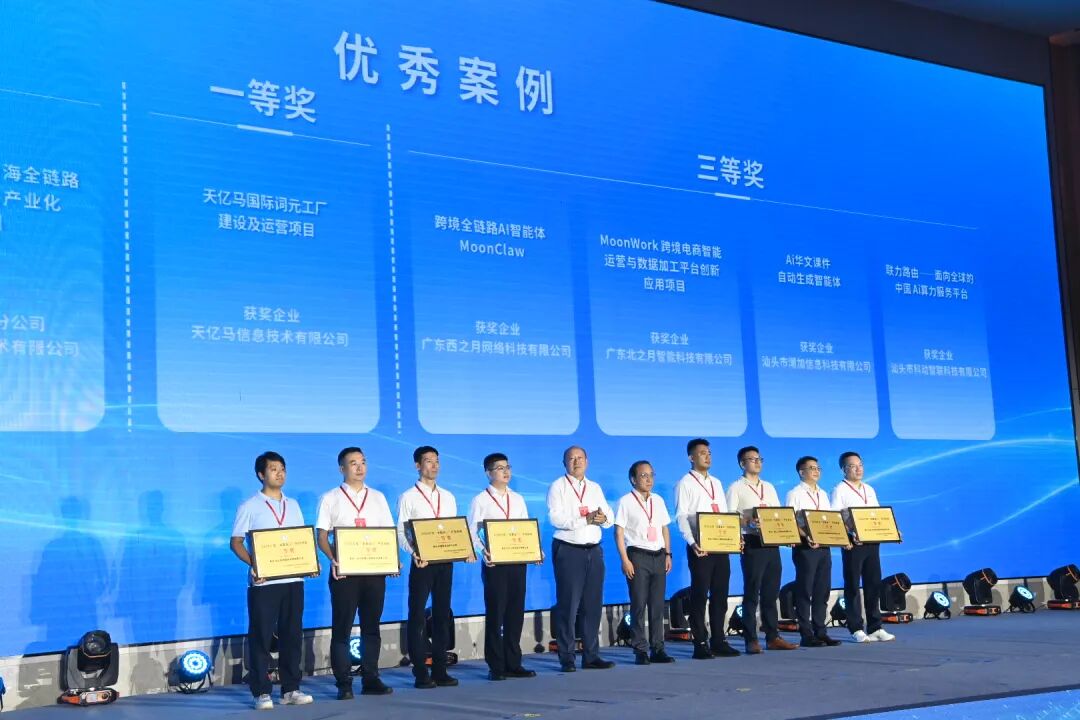 汕头首批词元出海应用场景创新案例发布