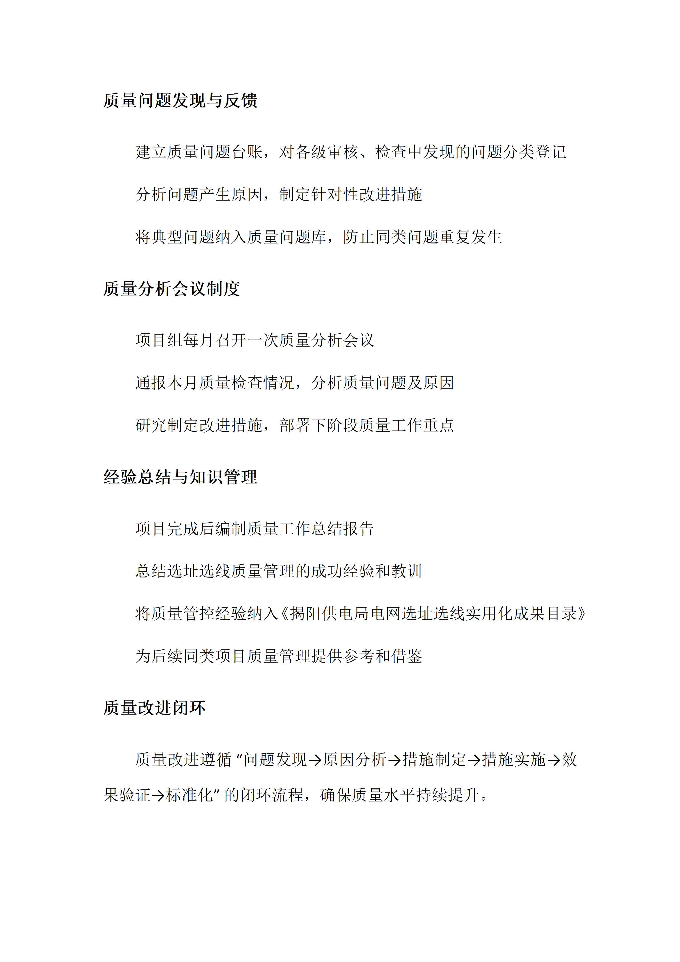 选址选线计划进度参考资料