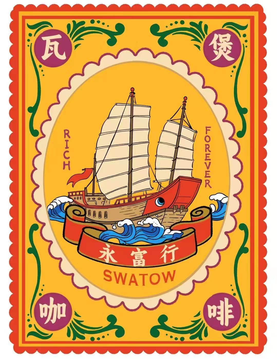 永富行咖啡